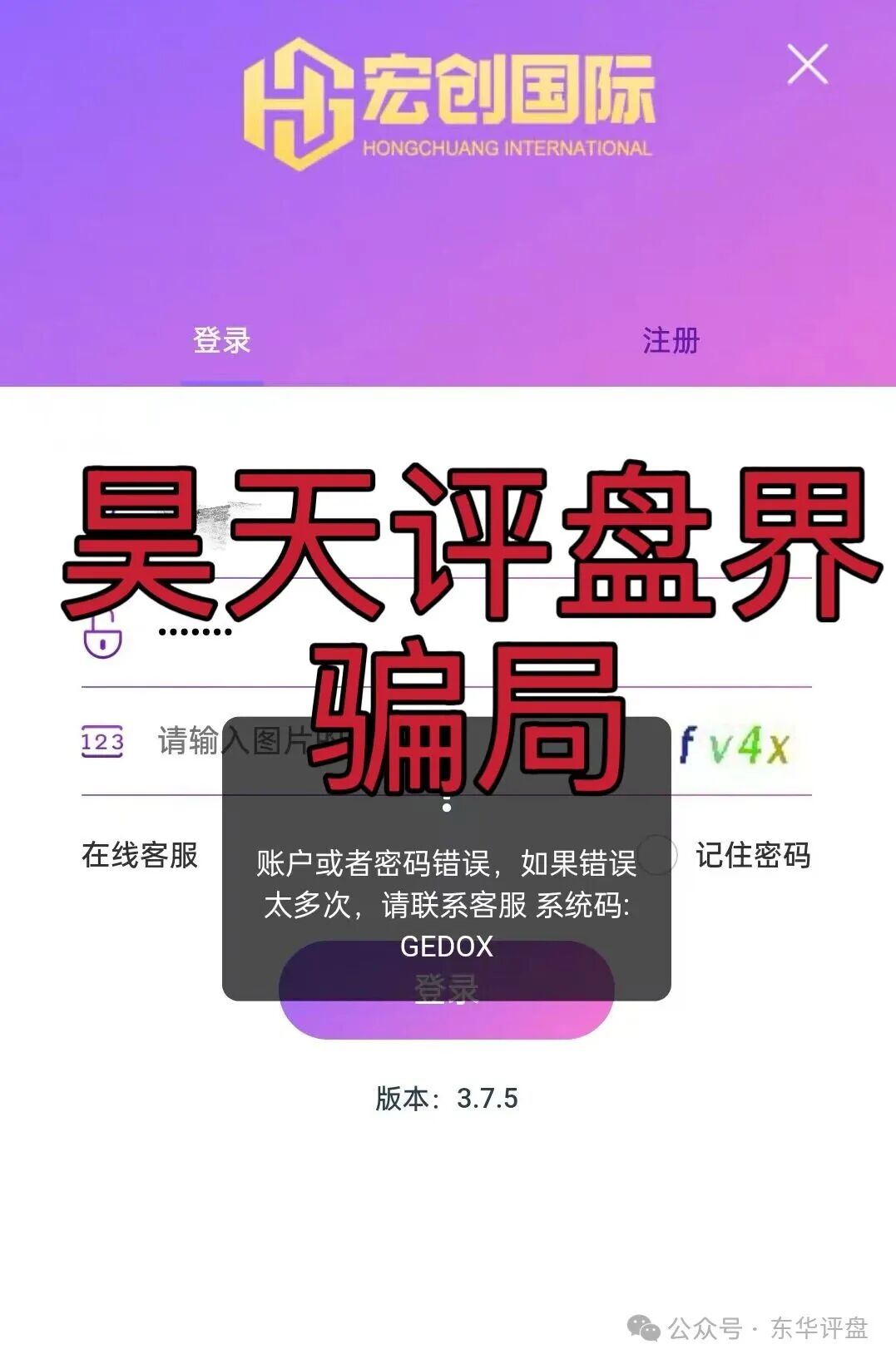 宏创国际彩票类资金盘骗局,已经开始单割,高度预警,即将崩盘跑路…