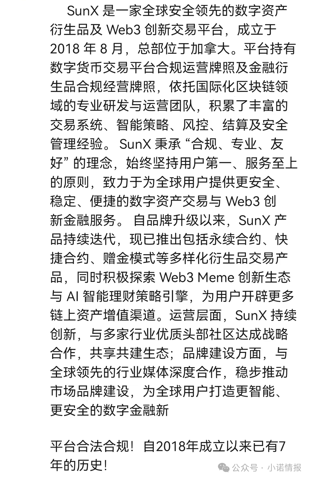 SunX孙克斯交易所带单杀猪盘骗局，一个搞钓鱼诈骗的野鸡交易所，各位小心！