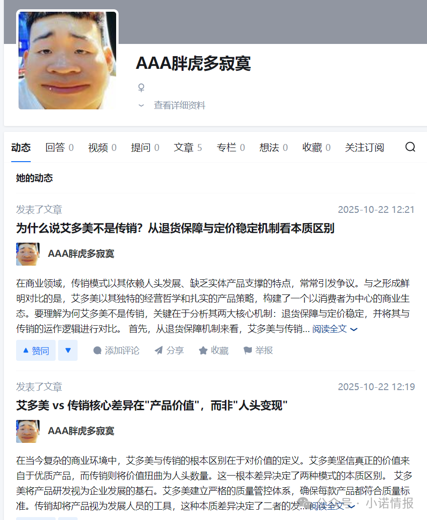 “艾多美”发布“澄清涉传”文章,网上有大量参与者家属评论想阻止家人参与!