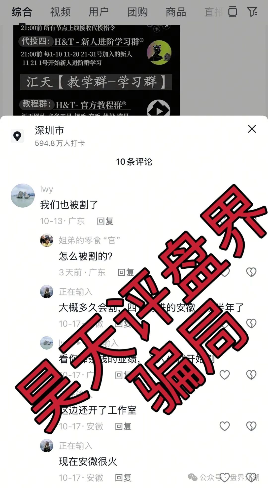 汇天交易所合约跟单类资金盘骗局,3万多会员,操盘手圈钱过亿,大量单割会员,高度预警,即将崩盘跑路!