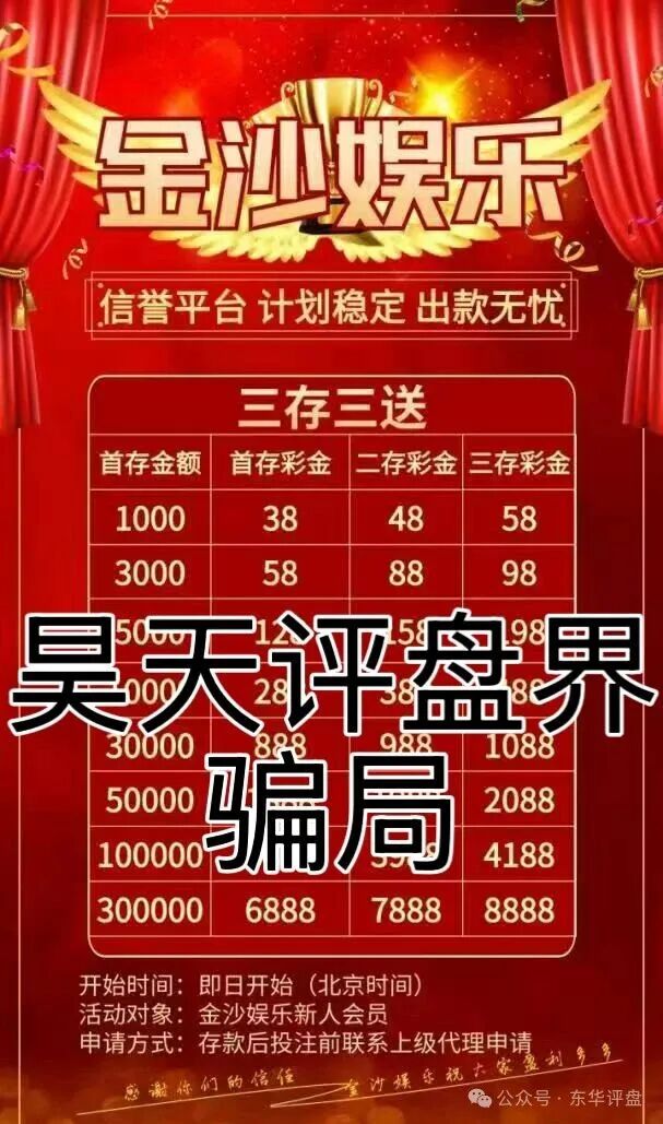 金沙娱乐彩票跟单类资金盘骗局，部分团队已经撤离，骗子又冒充新盘继续拉人填坑，高度预警，即将崩盘跑路！