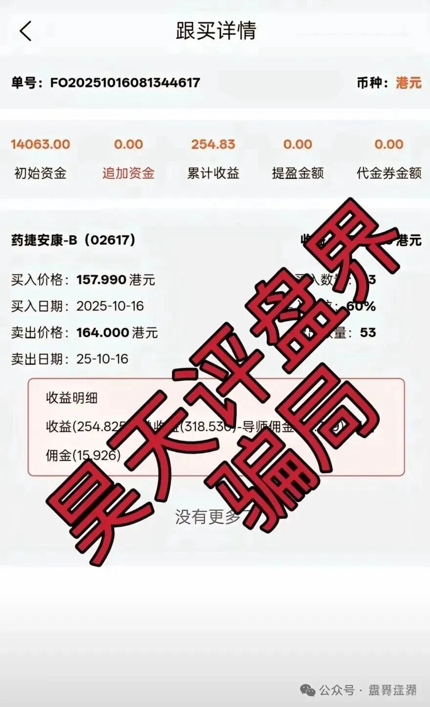 黑石资管股票是资金盘骗局，已到后期，抓紧撤离