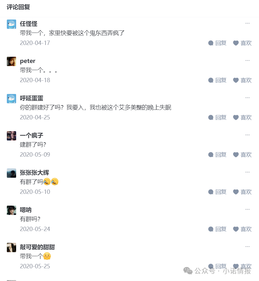 “艾多美”发布“澄清涉传”文章，网上有大量参与者家属评论想阻止家人参与！