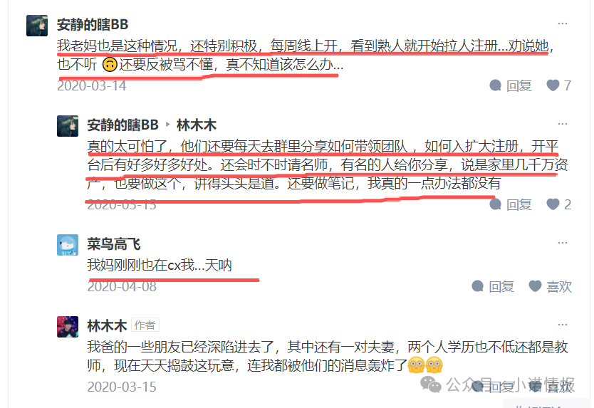 “艾多美”发布“澄清涉传”文章，网上有大量参与者家属评论想阻止家人参与！