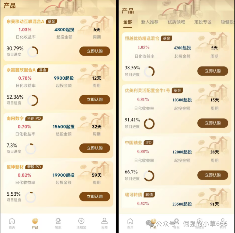 “淡水泉APP”高息理财APP快跑路了！官方已辟谣，有人本金全被锁死！