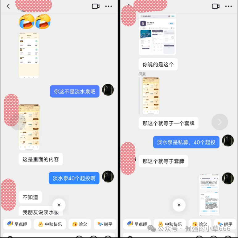 “淡水泉APP”高息理财APP快跑路了！官方已辟谣，有人本金全被锁死！