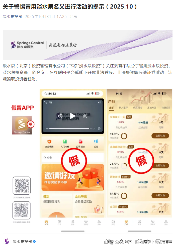 “淡水泉APP”高息理财APP快跑路了！官方已辟谣，有人本金全被锁死！