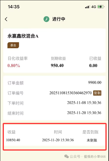 “淡水泉APP”高息理财APP快跑路了！官方已辟谣，有人本金全被锁死！