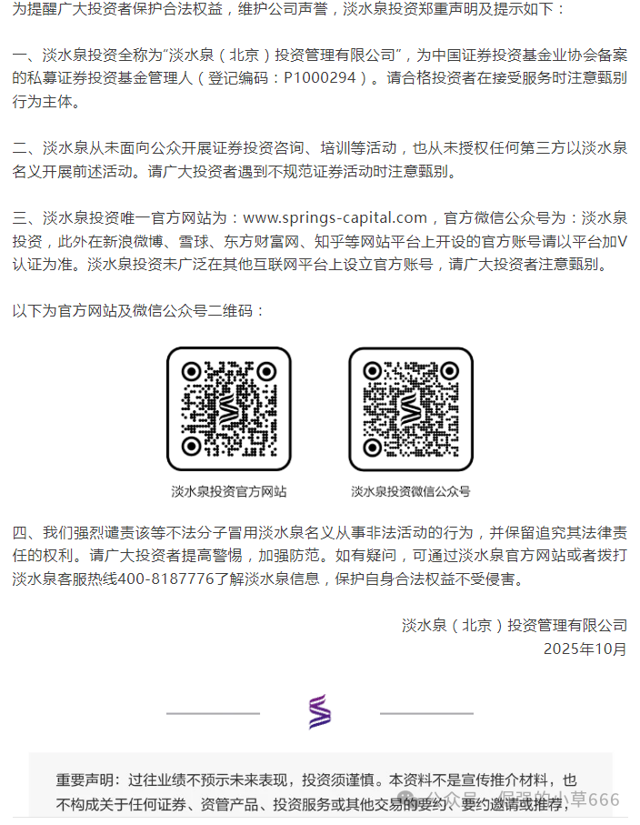 “淡水泉APP”高息理财APP快跑路了！官方已辟谣，有人本金全被锁死！
