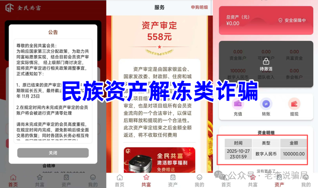 期货跟单“稳赚不赔”背后的真相:200余人损失超百万!警惕这9个项目涉嫌诈骗、洗钱! 期货跟单“稳赚不赔”背后的真相:200余人损失超百万!警惕这9个项目涉嫌诈骗、洗钱!