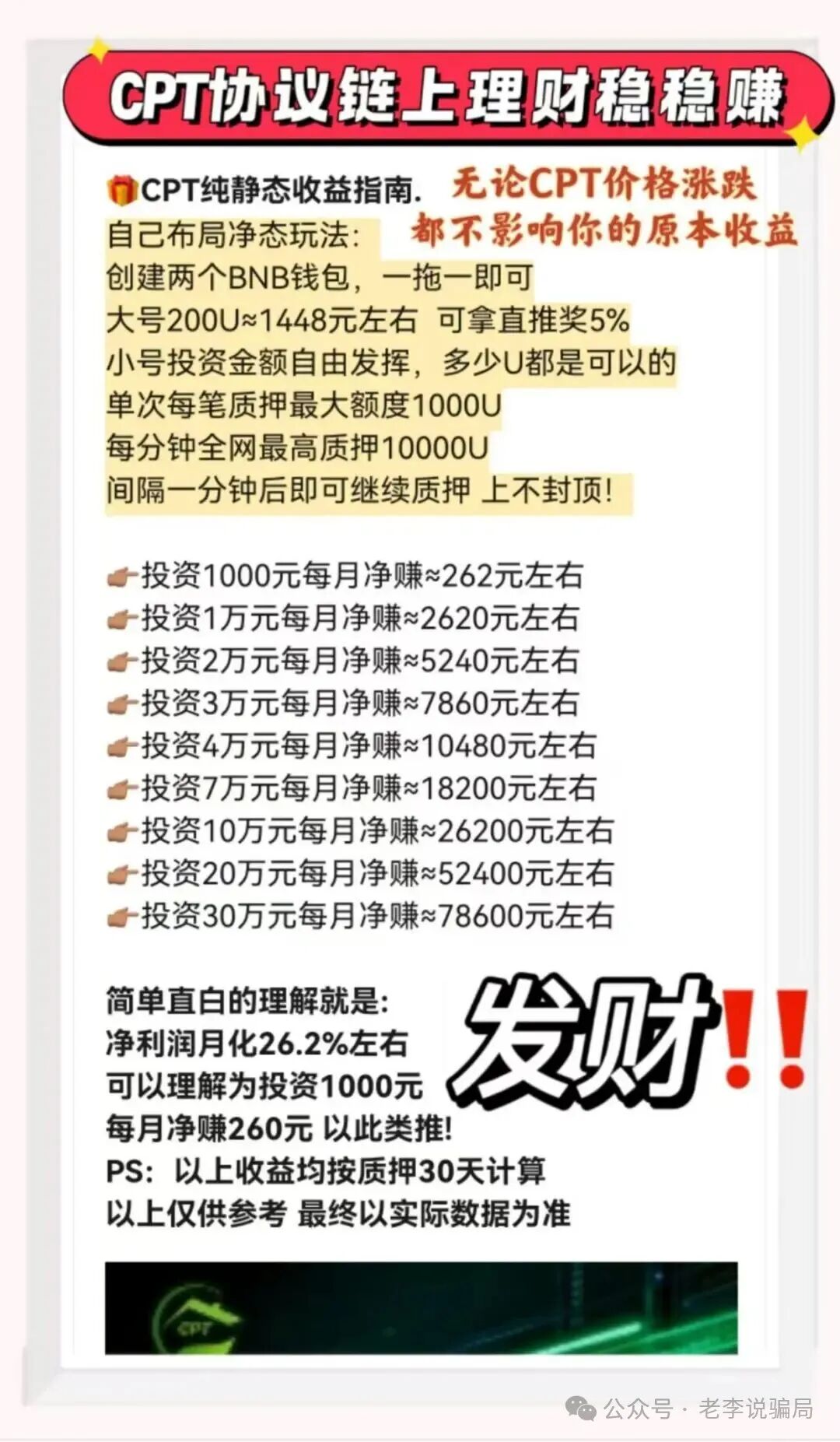 期货跟单“稳赚不赔”背后的真相:200余人损失超百万!警惕这9个项目涉嫌诈骗、洗钱! 期货跟单“稳赚不赔”背后的真相:200余人损失超百万!警惕这9个项目涉嫌诈骗、洗钱!