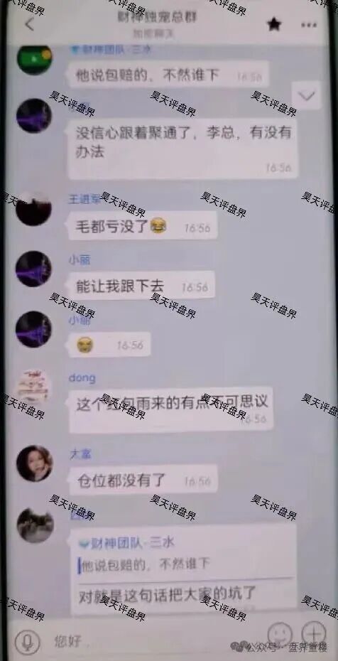 聚通交易所合约跟单类资金盘骗局,操盘手李睿信圈钱过亿,崩盘在即! 聚通交易所合约跟单类资金盘骗局,操盘手李睿信圈钱过亿,崩盘在即!