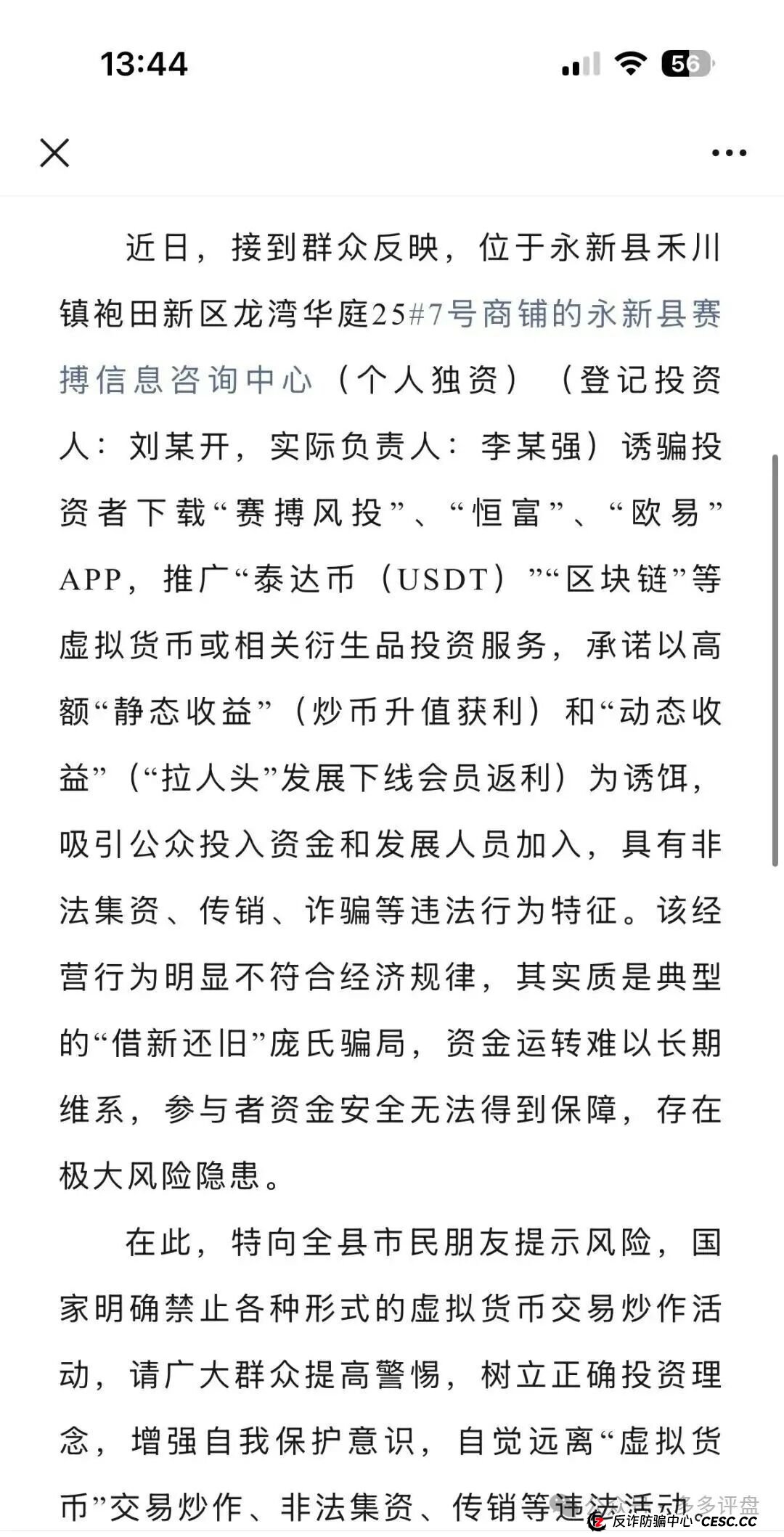 赛博风投（恒富基金）11月会收网吗？能坚持到12月吗？——赛博风投跑路在即