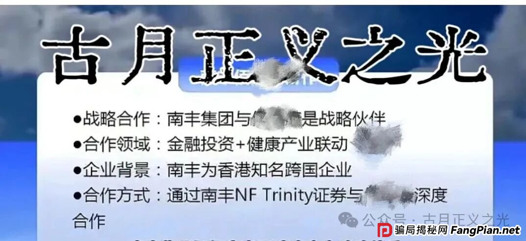 百汇通公会（南丰NF证券）股票带单资金盘骗局，大量投诉文章，收网倒计时即将崩盘跑路，千万警惕！