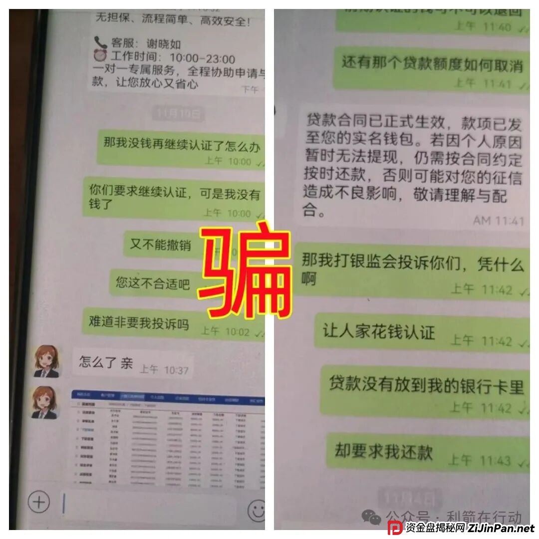 中银香港，智天资本，健行天下，数字之家，圆梦行动...这10多个骗局，有人被骗几十万元，远离别中招