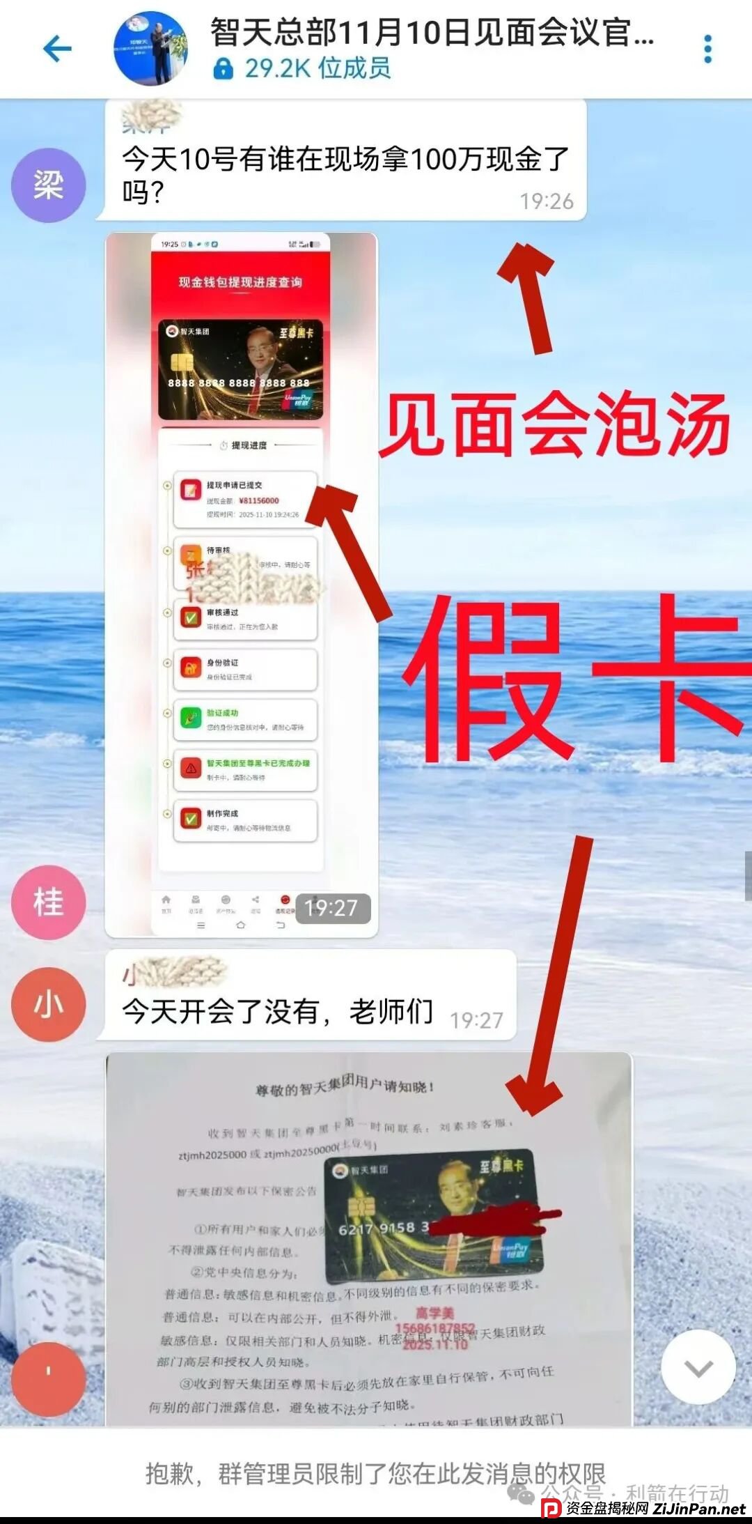 中银香港，智天资本，健行天下，数字之家，圆梦行动...这10多个骗局，有人被骗几十万元，远离别中招
