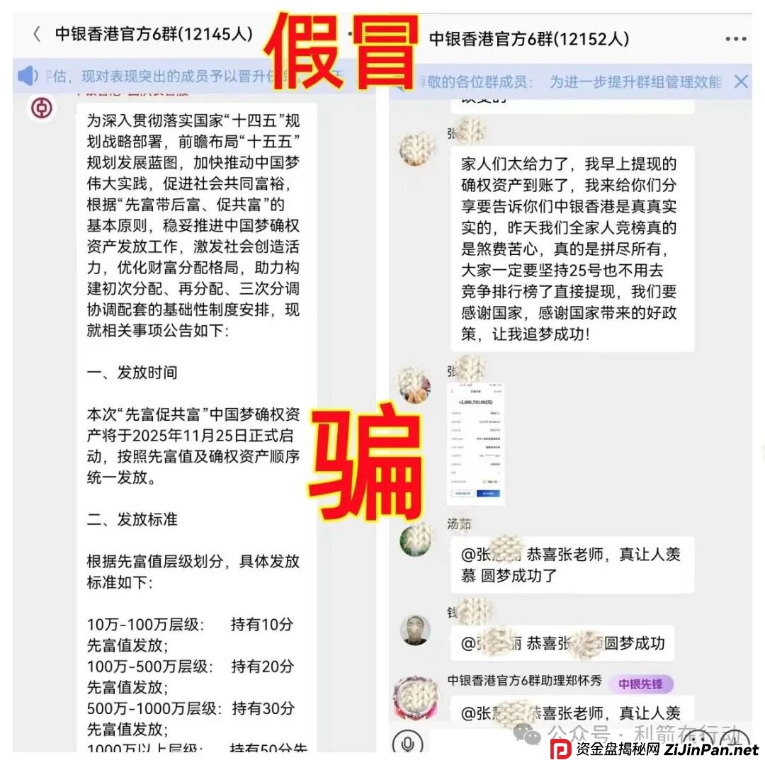 中银香港，智天资本，健行天下，数字之家，圆梦行动...这10多个骗局，有人被骗几十万元，远离别中招