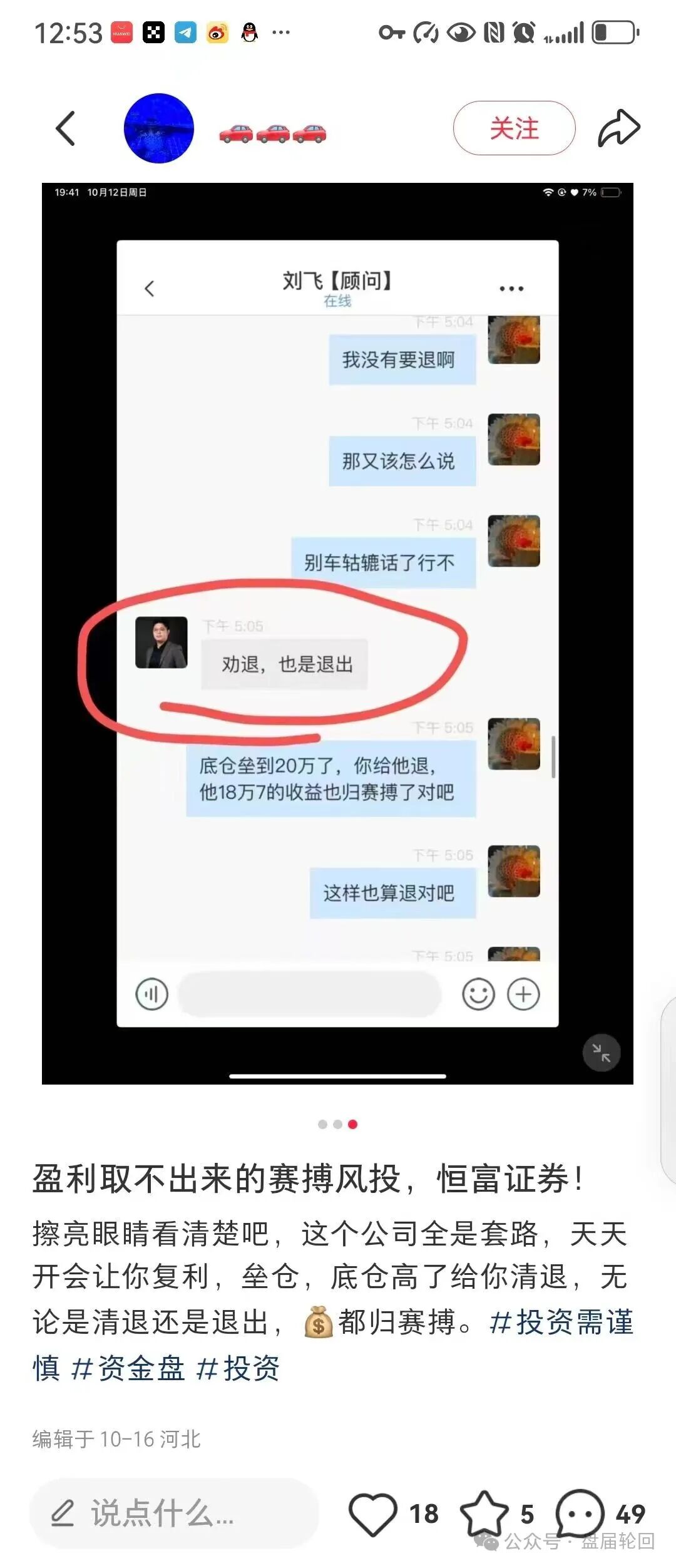 【赛博风投】股票跟单骗局 洗脑复存底仓 强制拉人 清退 这次是真的要崩盘跑路了