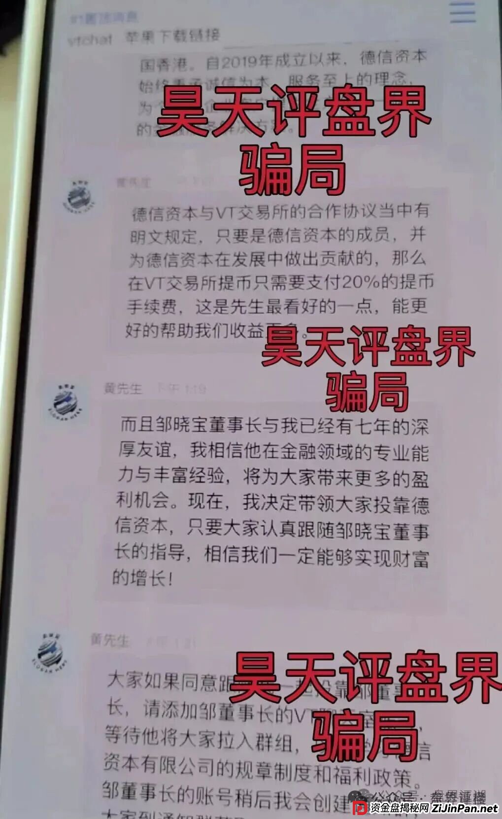 德信资本(VT交易所)跟单类资金盘骗局,高度预警,即将崩盘跑路! 德信资本(VT交易所)跟单类资金盘骗局,高度预警,即将崩盘跑路!
