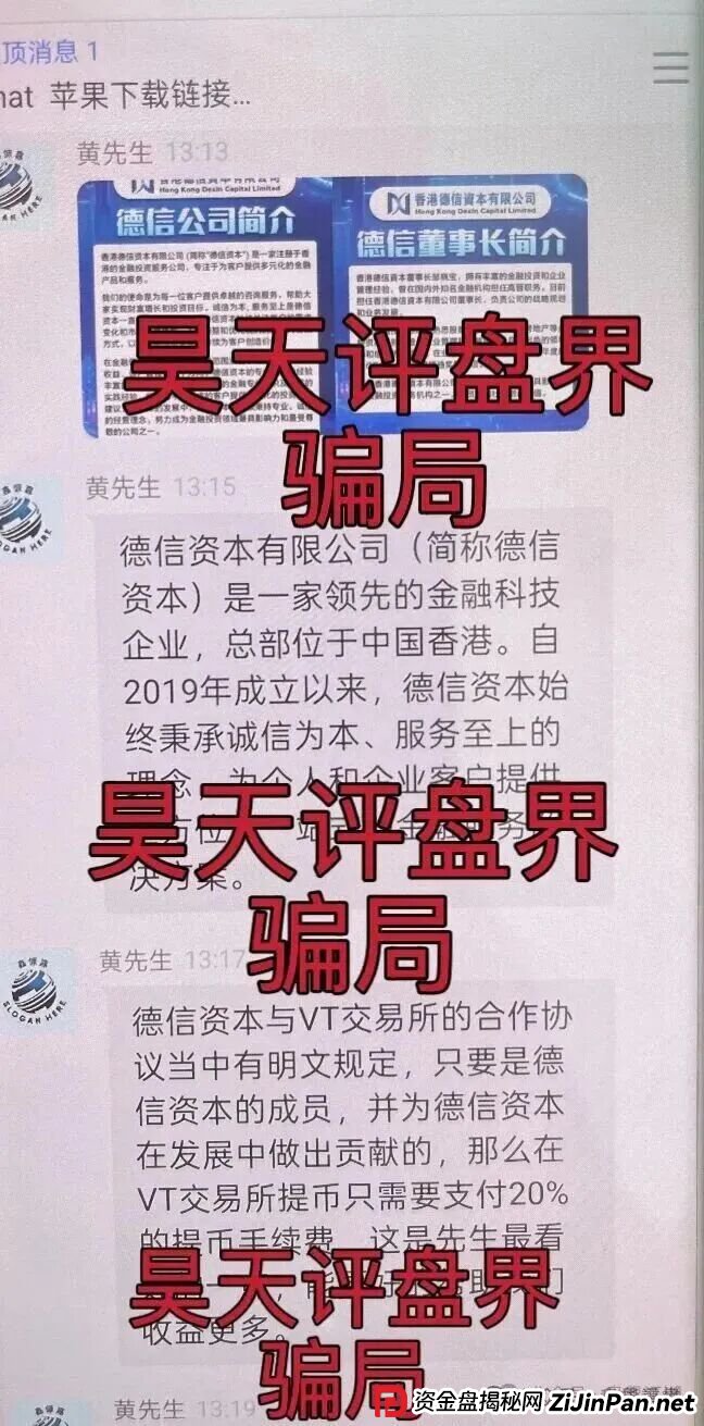 德信资本(VT交易所)跟单类资金盘骗局,高度预警,即将崩盘跑路! 德信资本(VT交易所)跟单类资金盘骗局,高度预警,即将崩盘跑路!
