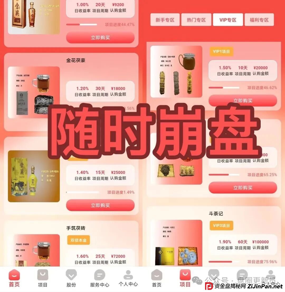 11月19号曝光‼️最新资金盘诈骗项目，赫伯罗特航运，富达管家，中国华能...马上崩盘跑路。