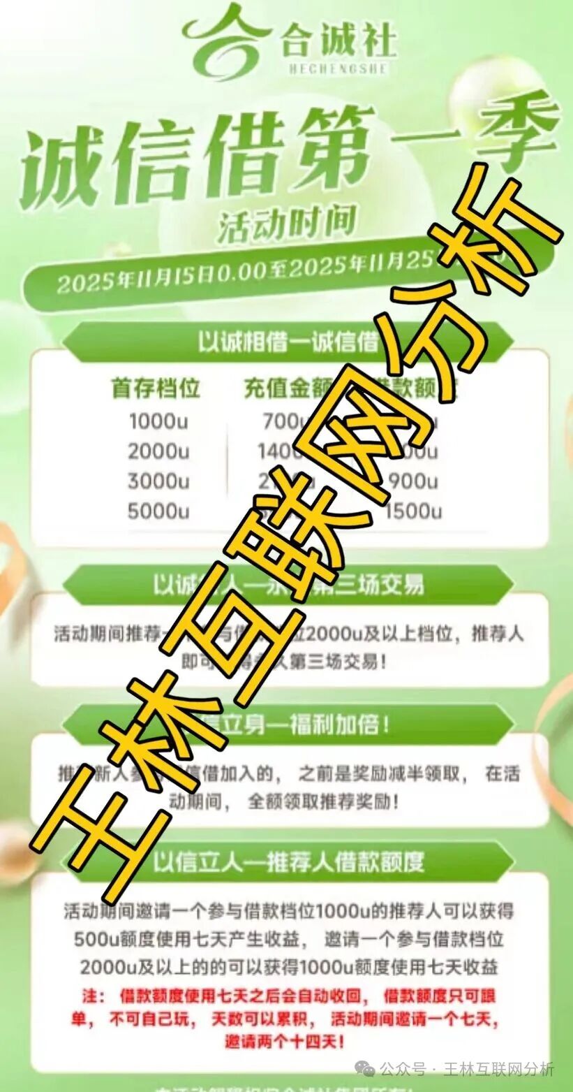 11月19日最新资金盘项目骗局曝光，远赢富卫福险，中联证券，环宇汇交易所（合诚社）随时可能卷钱跑路！