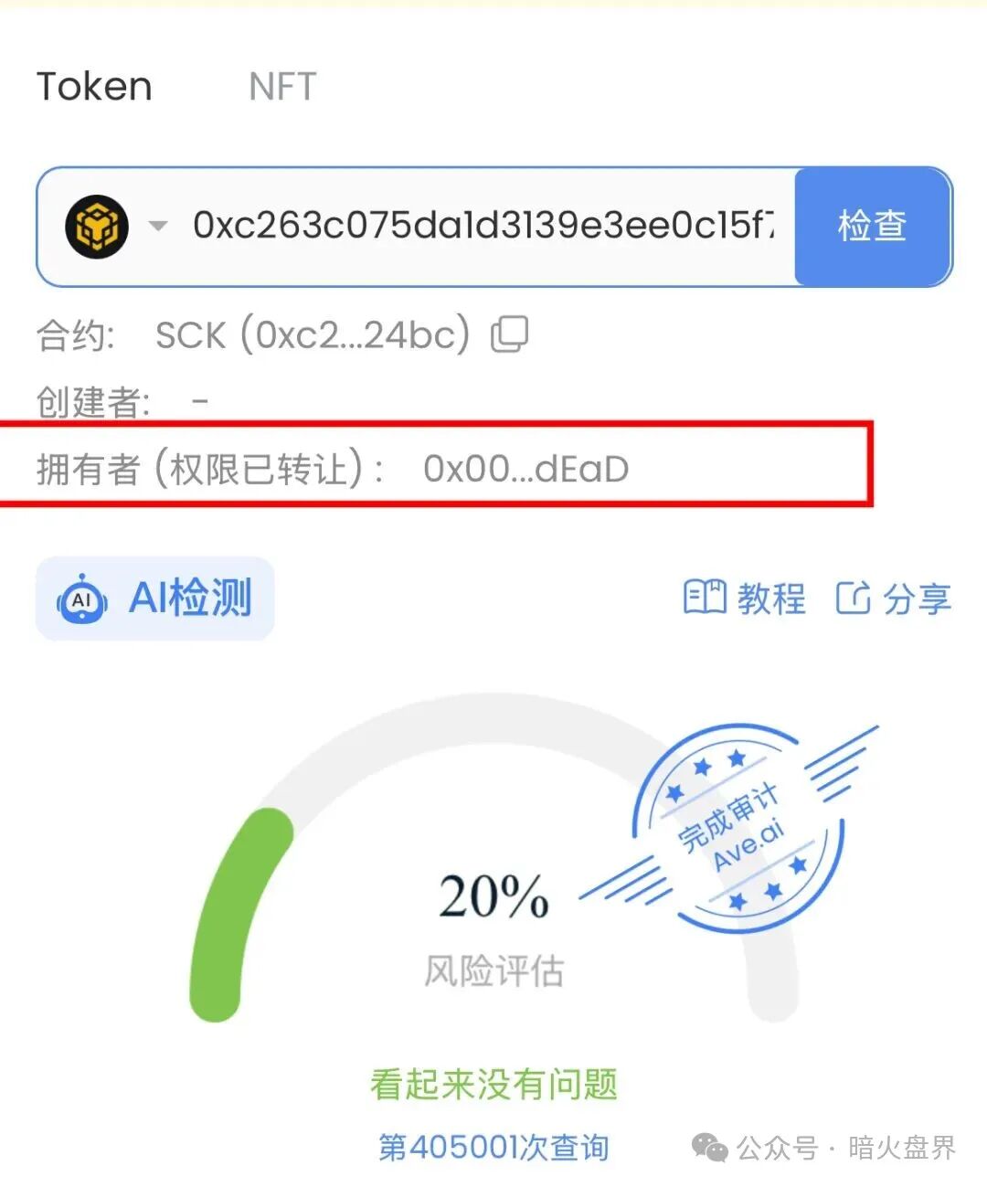 ORA协议短命盘，又一个LAF拉菲协议仿盘出现，韭菜收割机！