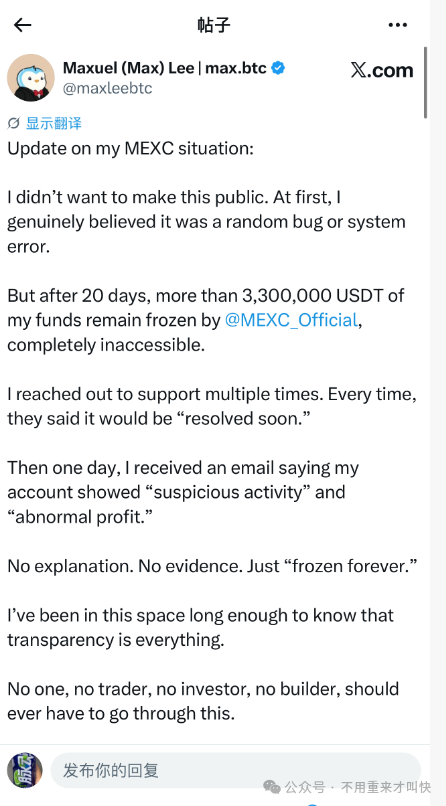 爆雷！一用户21.8万枚ZEC被MEXC冻结无法提现，价值超过9000万美金！抹茶MEXC交易所陷入崩盘危机！