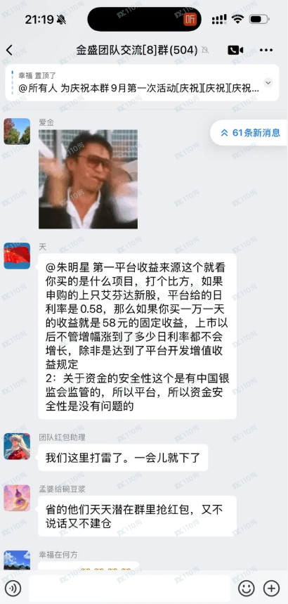 荐股骗局：白云投资杀猪盘，金盛团队全员骗子