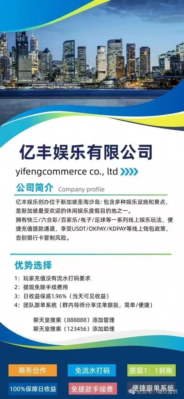 “亿丰娱乐”彩票跟单骗局，团队长每人十万进场费，马上崩盘跑路！