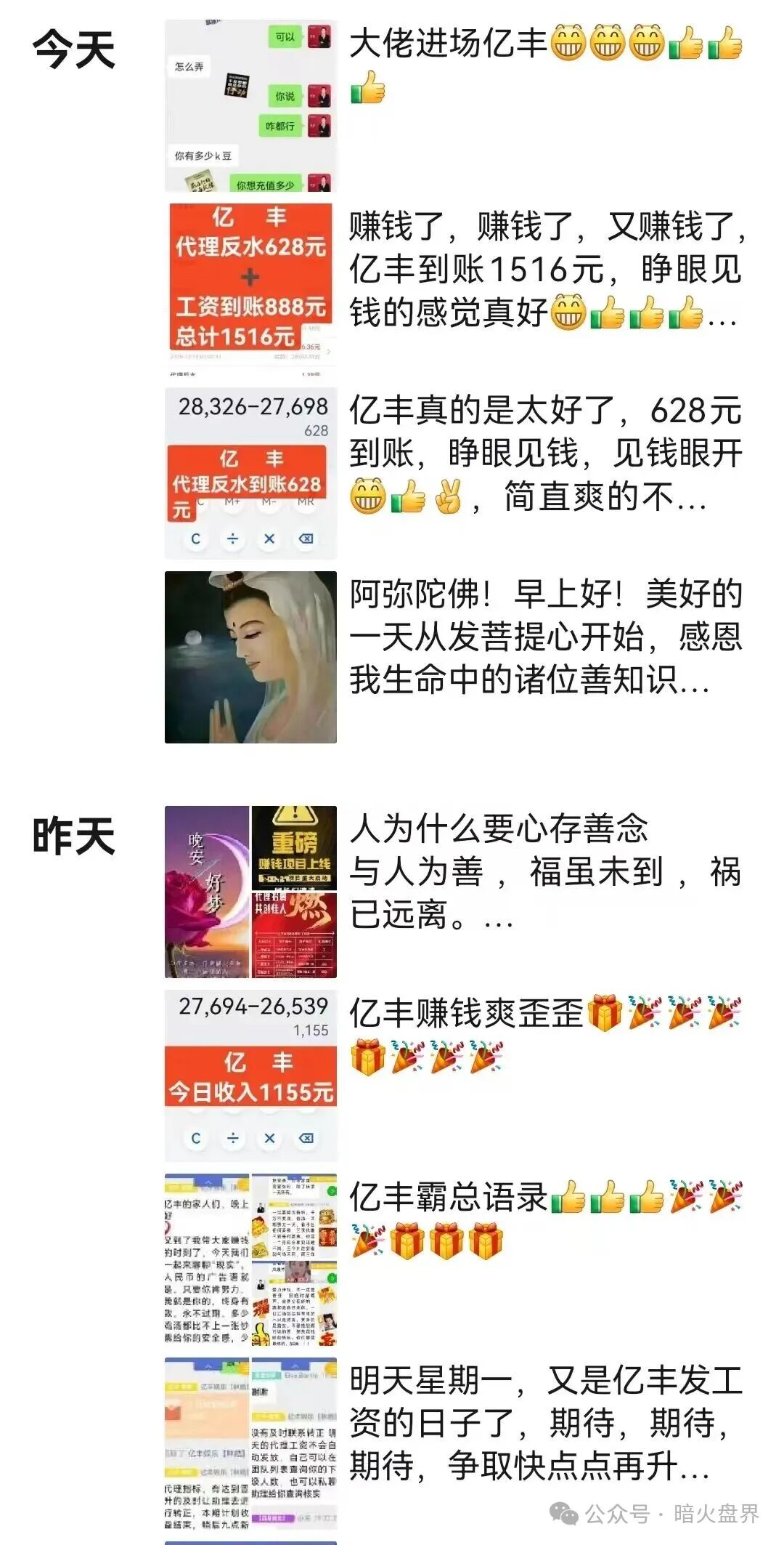 “亿丰娱乐”彩票跟单骗局，团队长每人十万进场费，马上崩盘跑路！