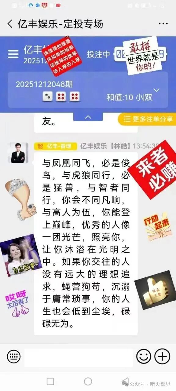 “亿丰娱乐”彩票跟单骗局，团队长每人十万进场费，马上崩盘跑路！