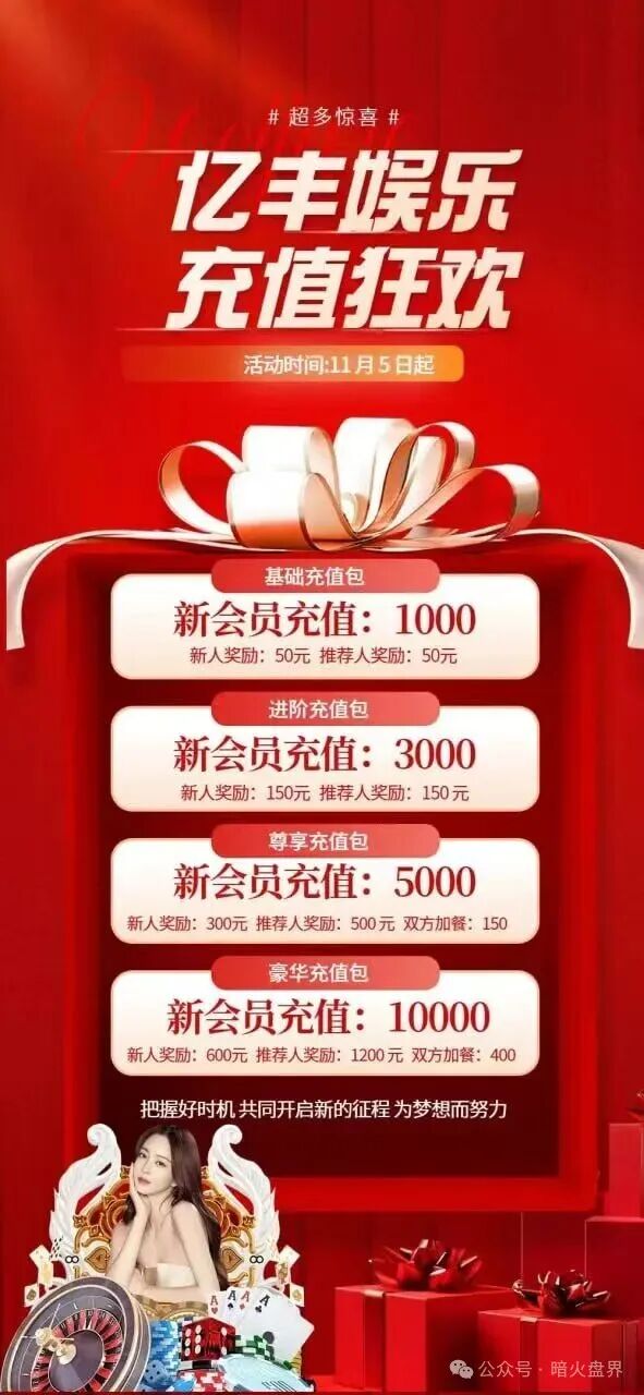 “亿丰娱乐”彩票跟单骗局，团队长每人十万进场费，马上崩盘跑路！