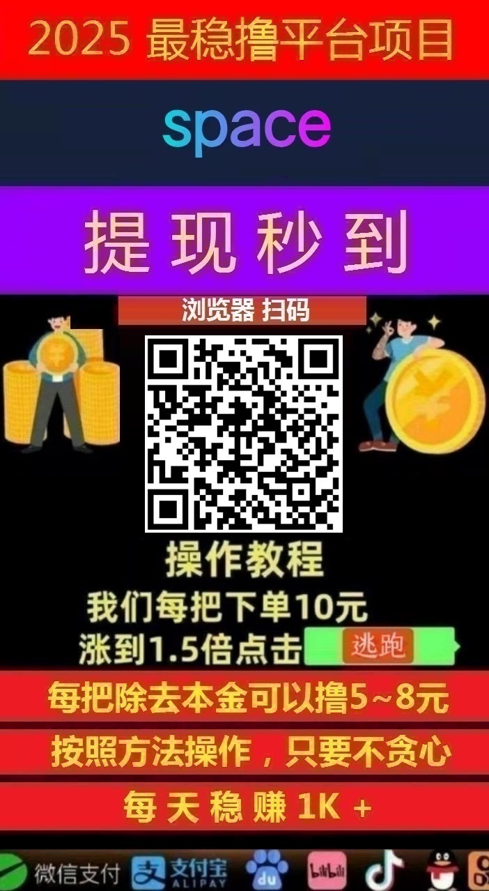 首码，《飞赚》真真好项目！正规稳定！日赚500+ ，提现秒到账！