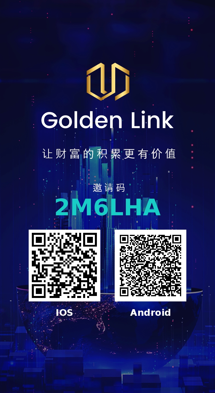 金链继续上车、每日收益1u、满10u即可提，真金白银，不拿白不拿