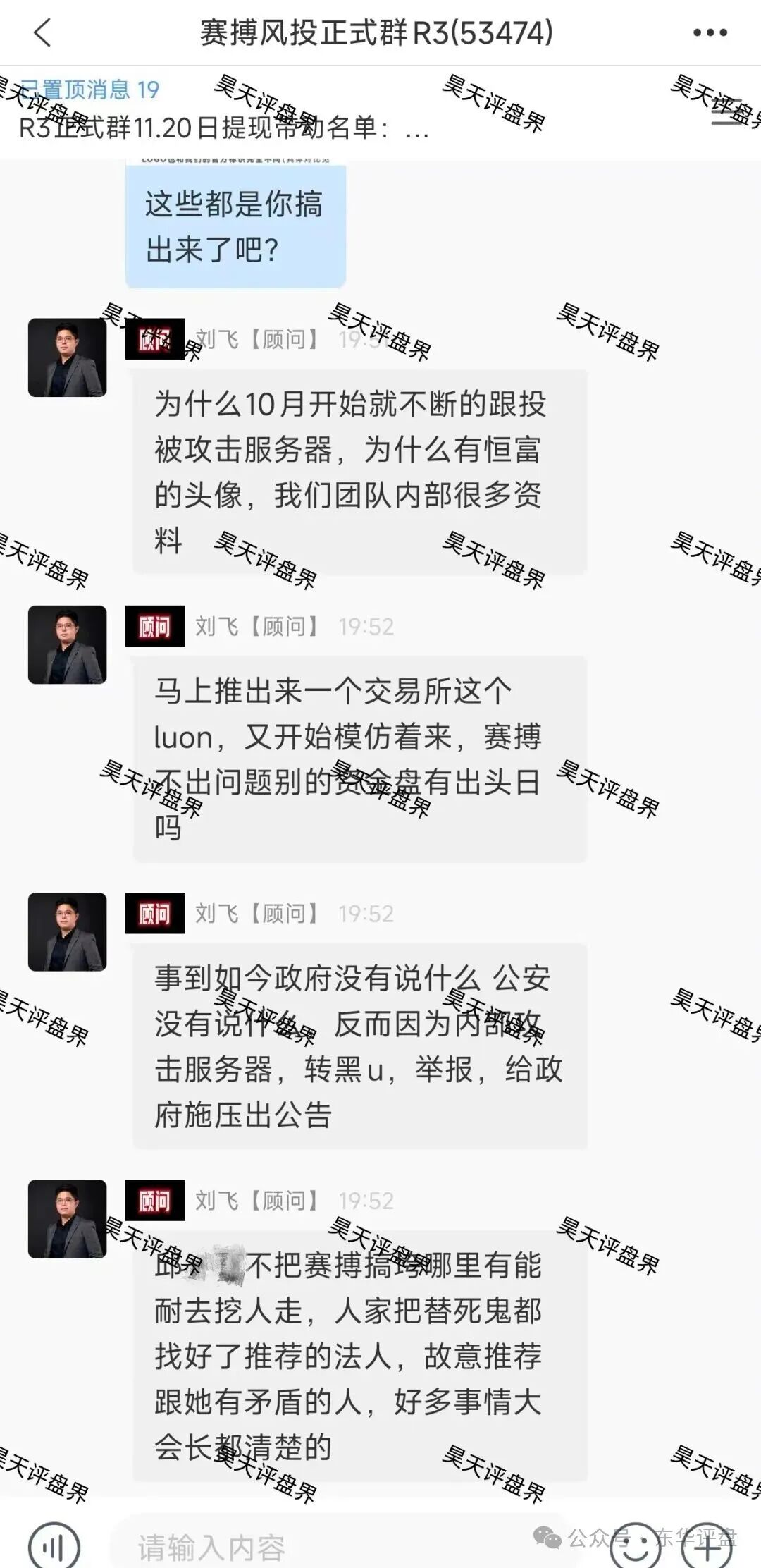 LUNO鲁诺中国交易所合约跟单类资金盘骗局和赛搏风投群里公开疯狂互撕，诈骗犯举报诈骗犯这就有点意思了！