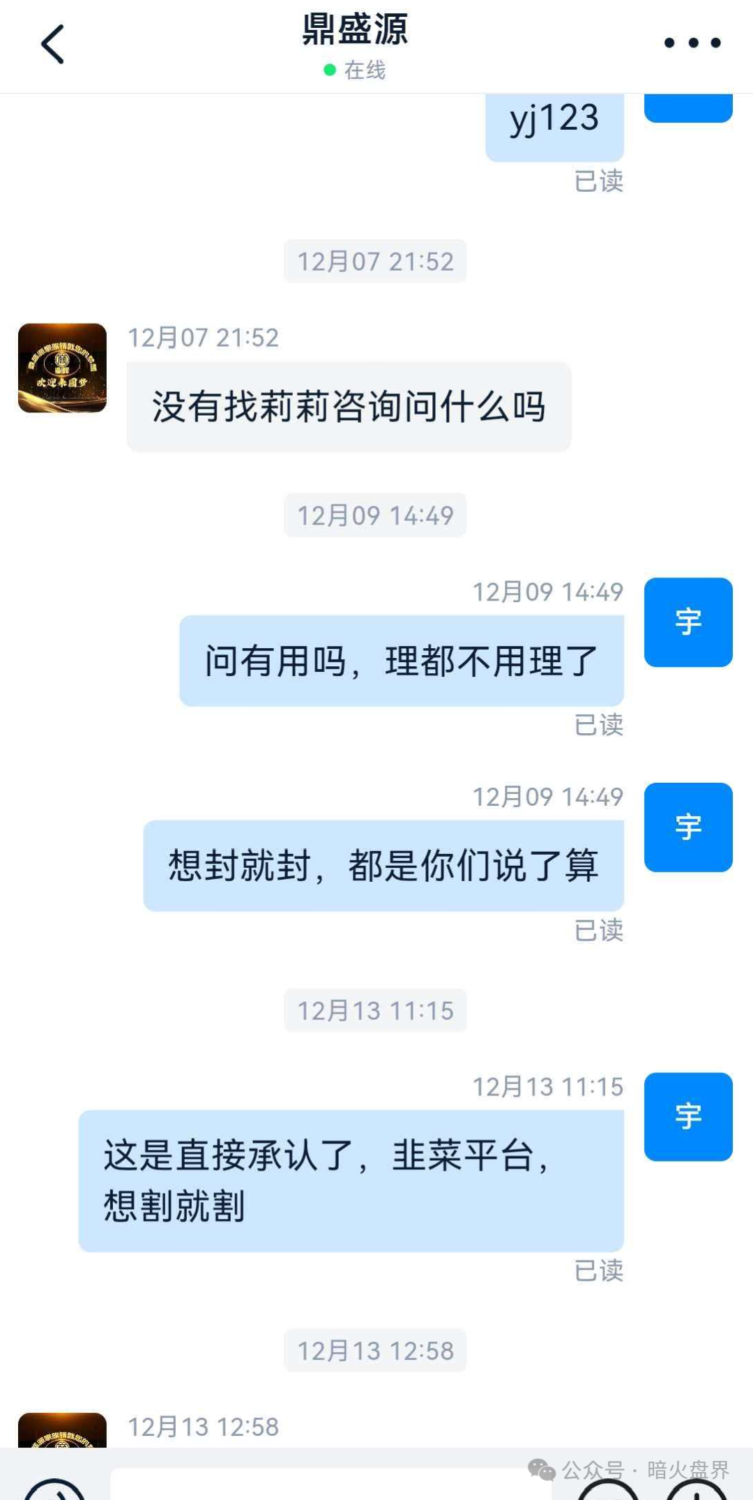 “创运马会”资金盘骗局，思科国际原班人马操刀，再次改名为鼎盛源继续收割！