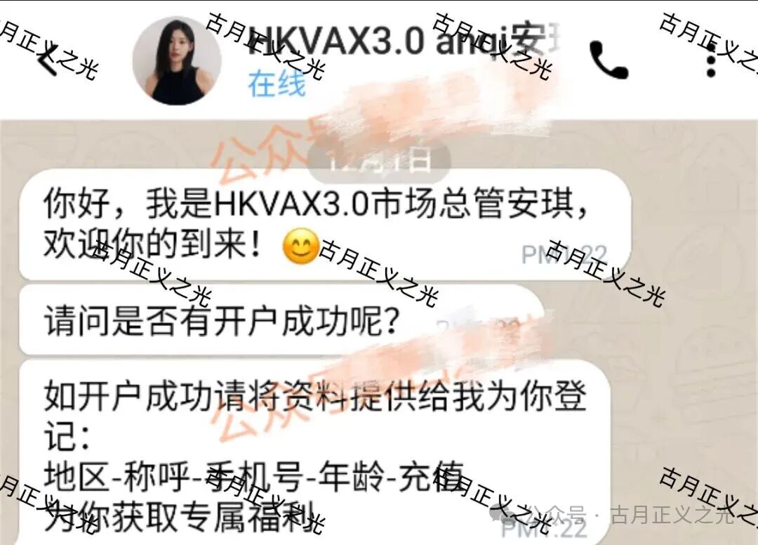 HKVAX交易所资金盘骗局冒充香港虚拟资产交易所，实际是诈骗园区的套牌项目，收割韭菜毫不留情...