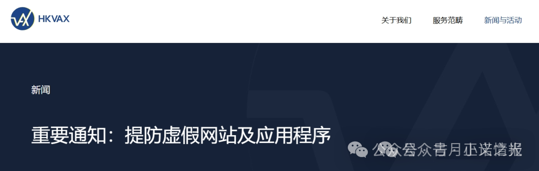 HKVAX交易所资金盘骗局冒充香港虚拟资产交易所，实际是诈骗园区的套牌项目，收割韭菜毫不留情...