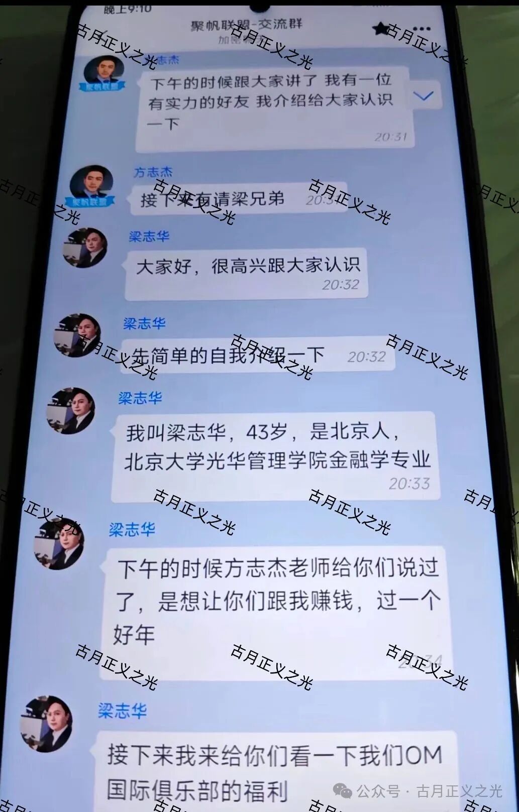 玻斯娱乐（OM国际俱乐部）彩票骗局，原聚帆联盟的平移重启盘，第三次收割又开始了，各位千万不要再信了…