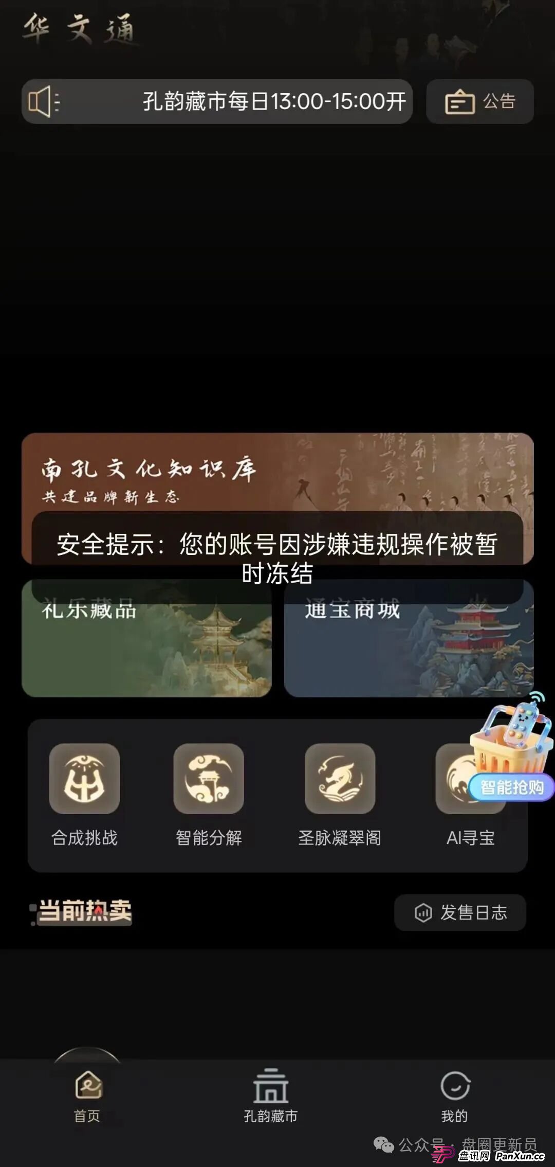 12月3号曝光‼️最新资金盘诈骗项目：华文通，益友荟，万交所，Pallet，Bitroot，奥瑞斯，TGG-X...即将关网收割跑路