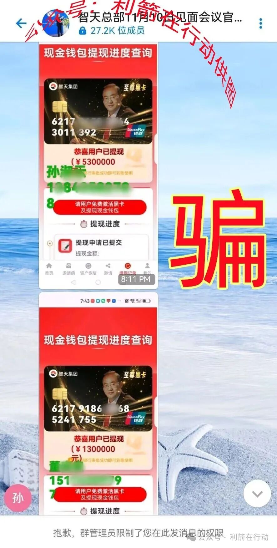 奥园，盛树投资，爱心传递...这17个互联网项目都是骗局，你中招了吗？