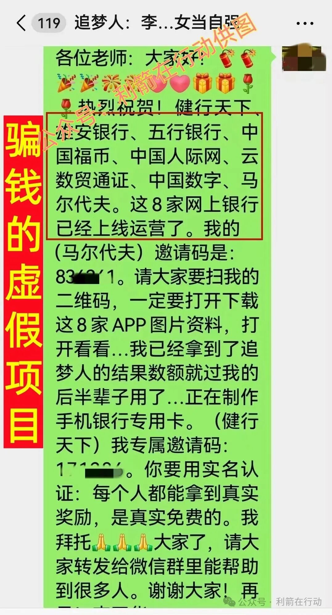 奥园，盛树投资，爱心传递...这17个互联网项目都是骗局，你中招了吗？