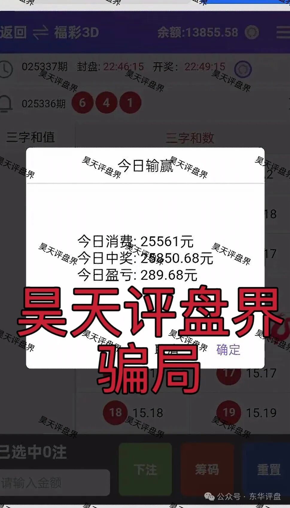 富卫福险（远赢娱乐城）资金盘骗局，套牌正规公司资料搞彩票跟单，号称“亏了包赔”，多次单割，即将崩盘跑路！