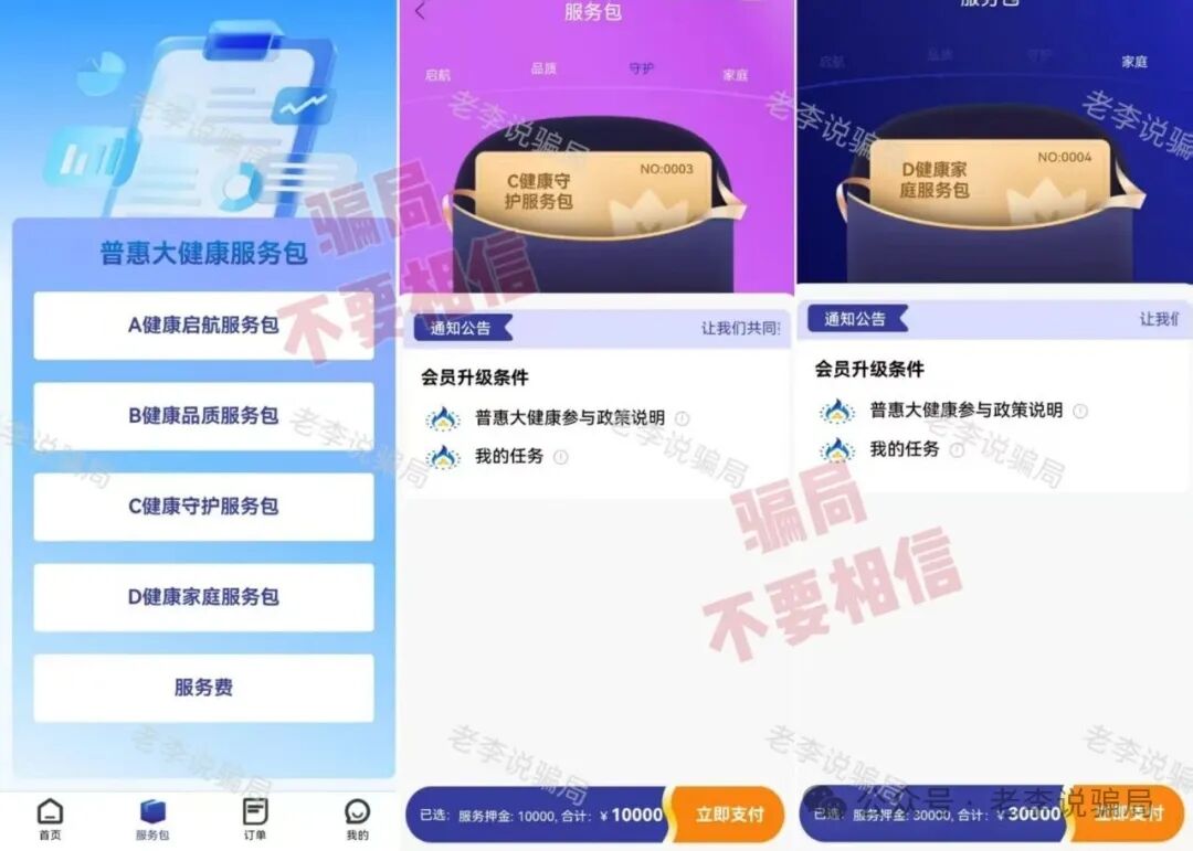 13高危骗局曝光!关乎你的钱袋子,请尽快远离这些“画饼”谎言! 13高危骗局曝光!关乎你的钱袋子,请尽快远离这些“画饼”谎言!