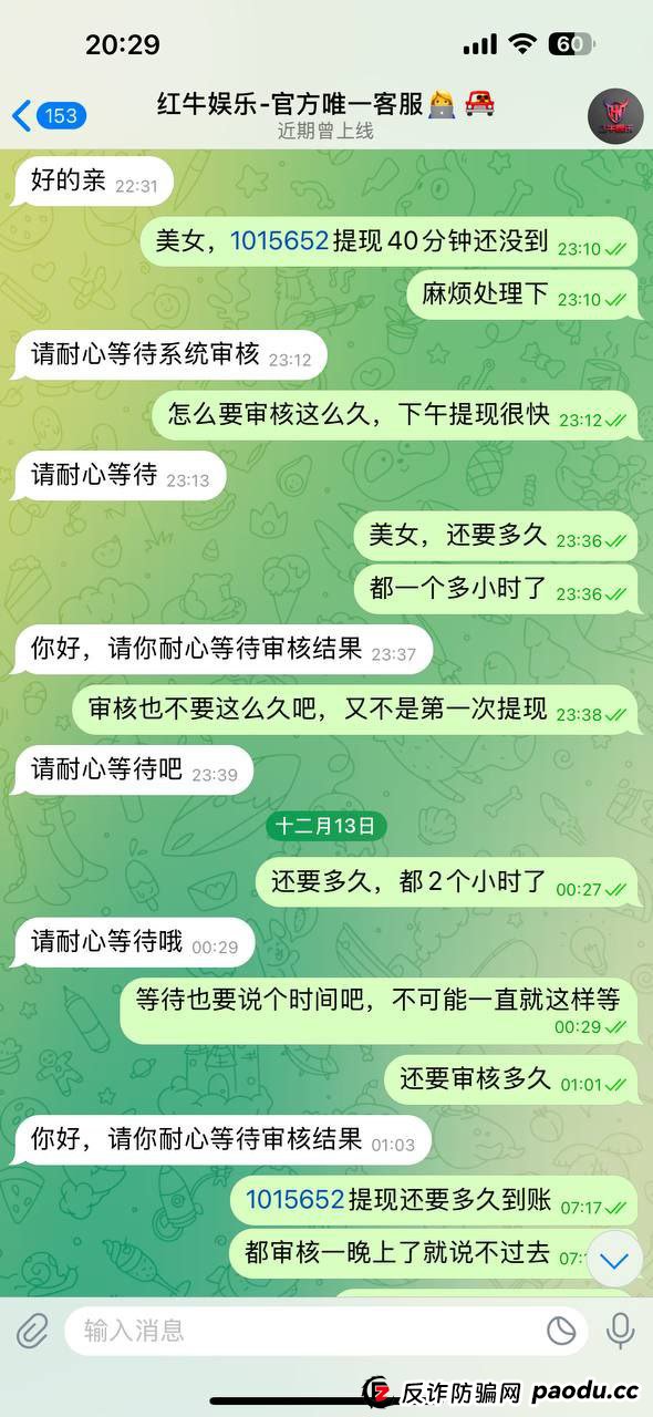 避雷：HN集团（红牛娱乐）黑款，客户玩消失不回消息
