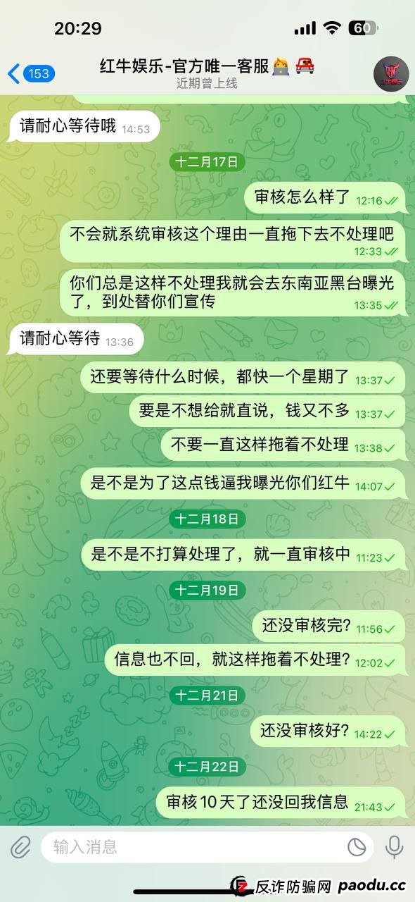 避雷：HN集团（红牛娱乐）黑款，客户玩消失不回消息