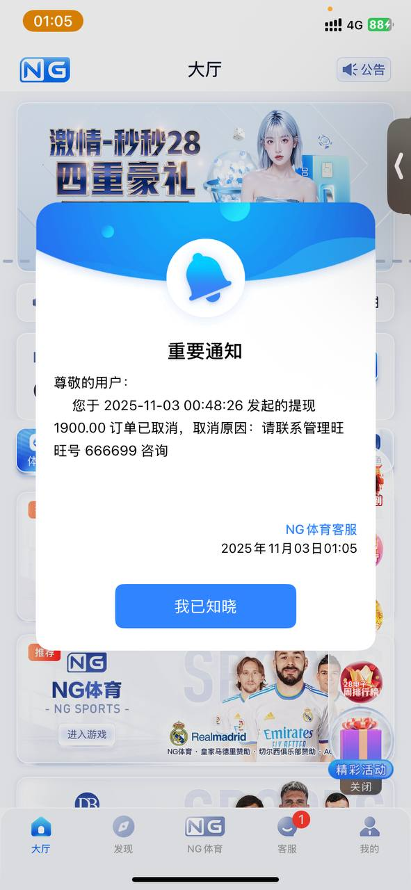 黑平台ng体育 | 黑款1800 | 扣除盈利 | 只退还本金