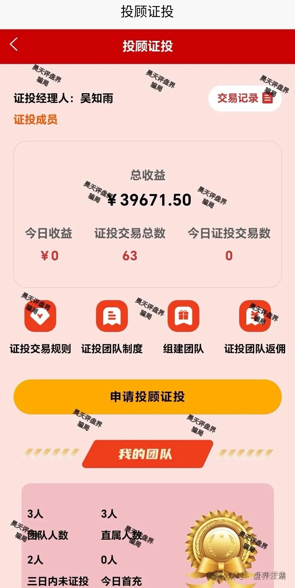 骗局揭秘：中联证券股票资金盘，操盘手吴知雨圈钱过亿，泡沫已大，还在参与的赶紧撤离！