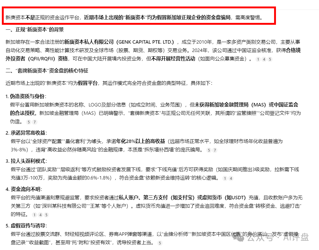 AI评盘：新庚资本是资金盘吗？